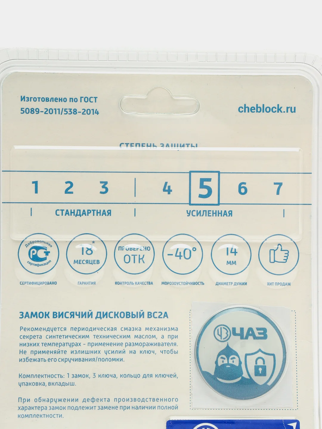 Замок навесной ЧАЗ ВС2А г.Чебоксары