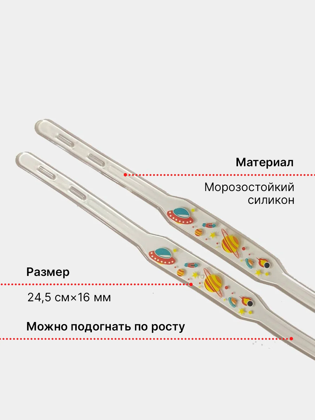 Красный штрипки силиконовые для детских комбинезонов и брюк Premium, 2 штуки, 1 пара
