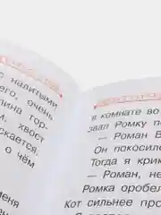 Михаил Пришвин "Рассказы", Внеклассное чтение