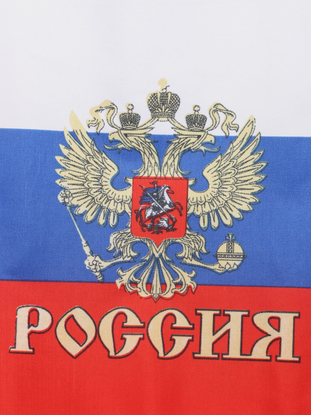Белый флаг России с гербом 31 х 44 см, шток 60 см, полиэстер