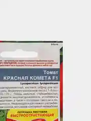 ТОМАТ КРАСНАЯ КОМЕТА F1 семена