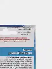 Семенв Томат "НОВЫЙ ПРИНЦ"