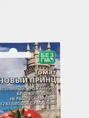 Семенв Томат "НОВЫЙ ПРИНЦ"