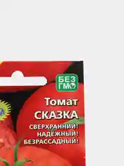 Семена Томат "СКАЗКА"