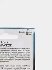 Семена Томат "ФЛАЖОК"