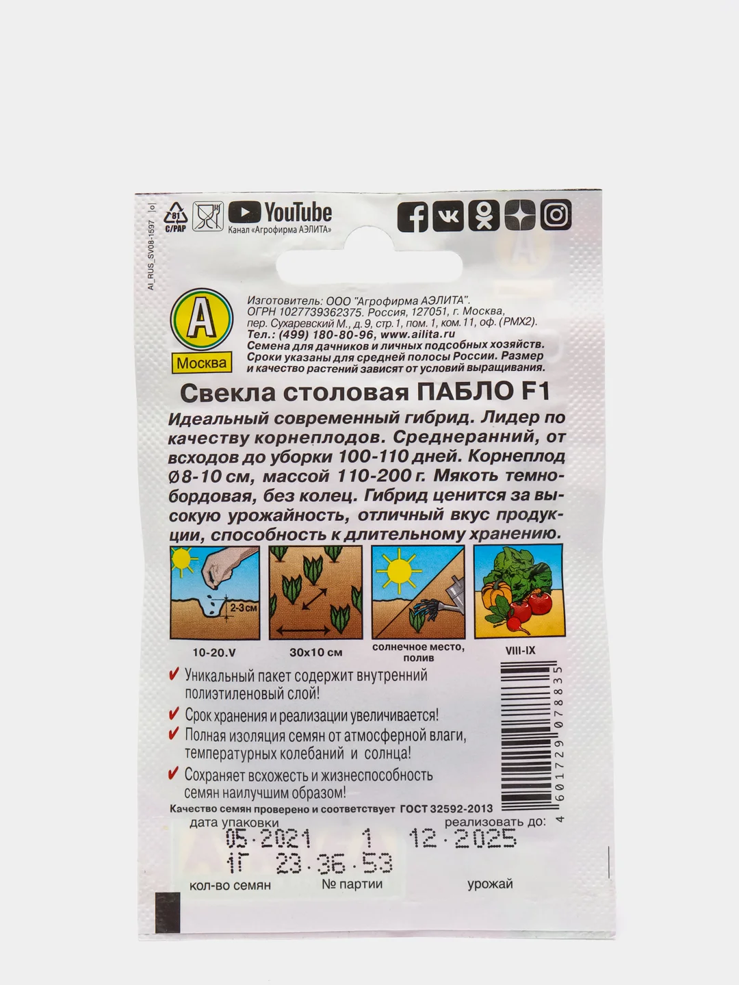 Семена Свекла столовая F1 "Пабло" набор 1, 3, 5 уп