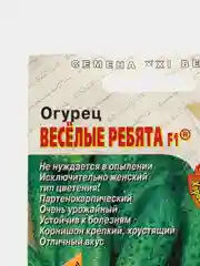 Семена Огурец "Веселые ребята F1" набор 1, 3, 5 уп
