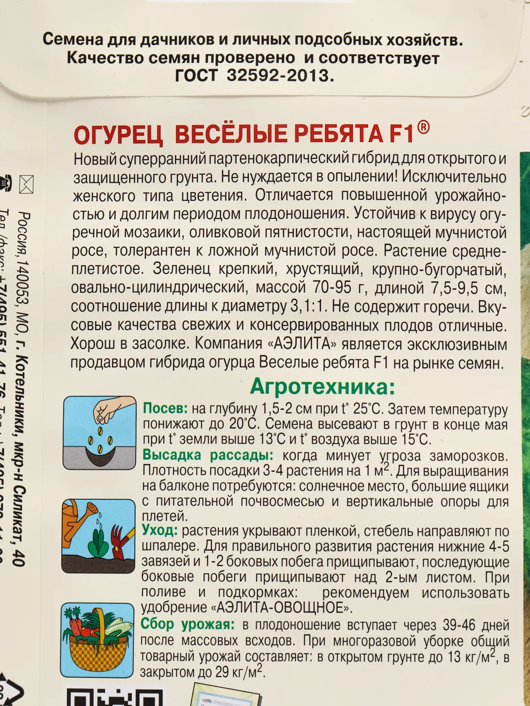 Семена Огурец "Веселые ребята F1" набор 1, 3, 5 уп
