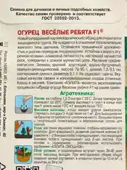 Семена Огурец "Веселые ребята F1" набор 1, 3, 5 уп
