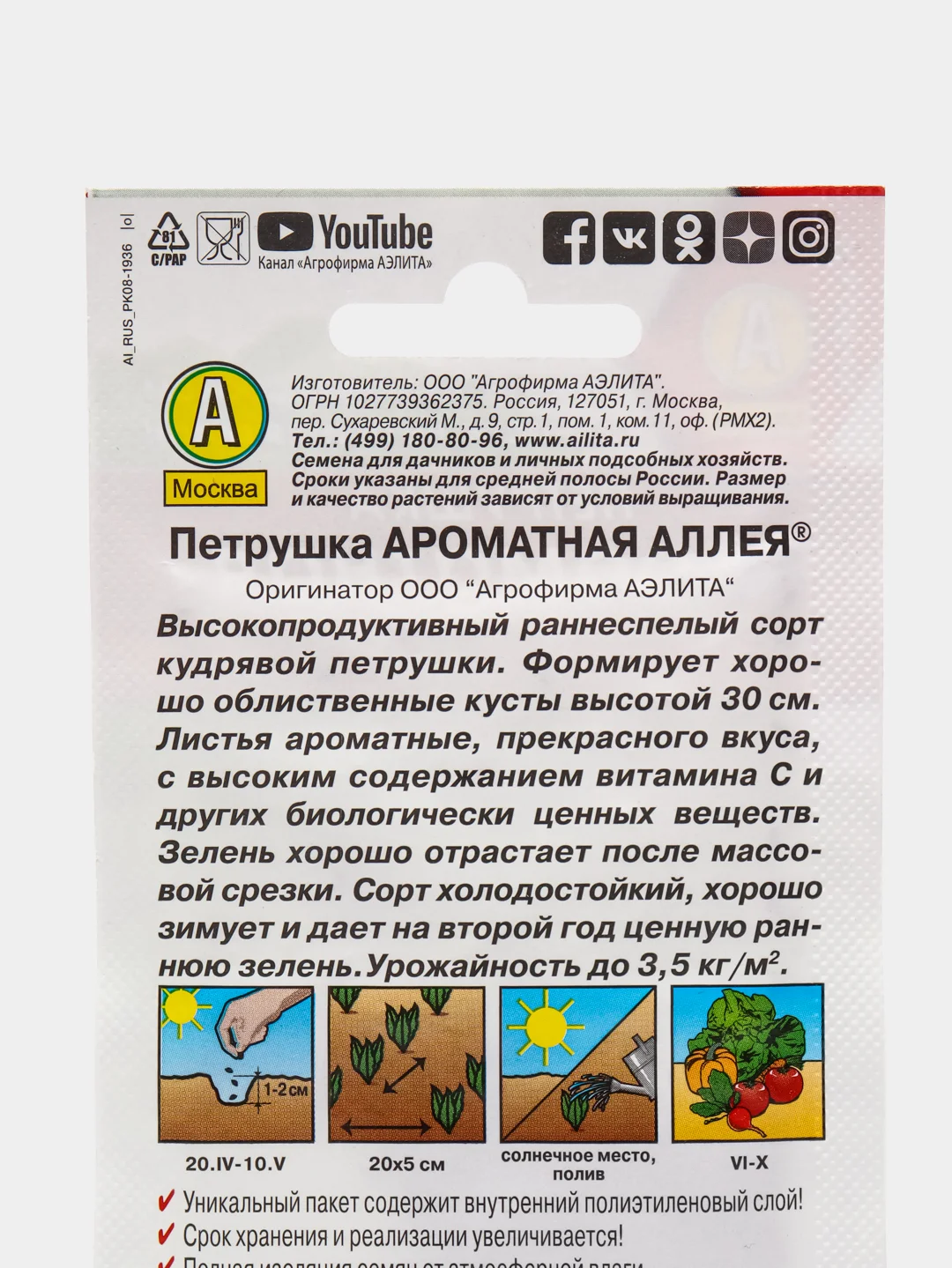 Семена Петрушка кудрявая Ароматная аллея