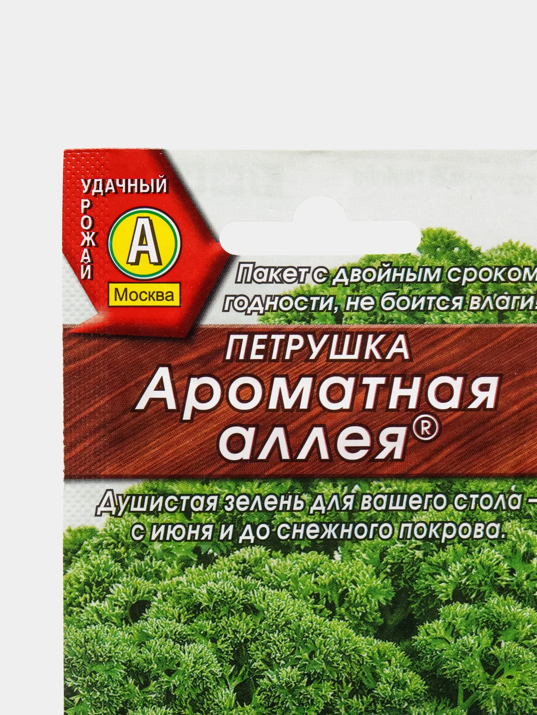 Семена Петрушка кудрявая Ароматная аллея
