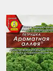 Семена Петрушка кудрявая Ароматная аллея