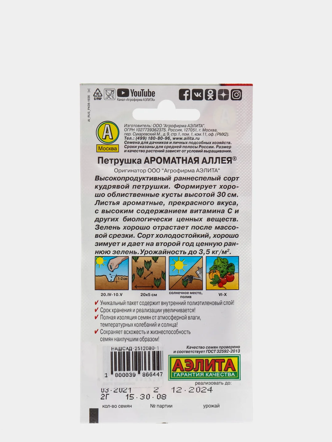 Семена Петрушка кудрявая Ароматная аллея