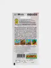 Семена Петрушка кудрявая Ароматная аллея