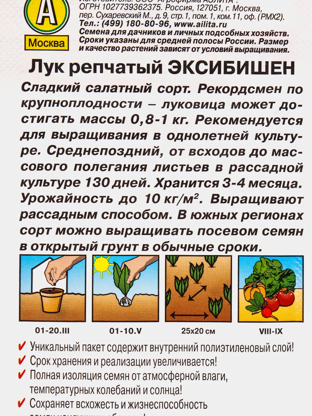 Семена Лук репчатый "Эксибишен" набор 1, 3, 5 уп