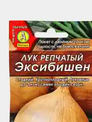 Семена Лук репчатый "Эксибишен" набор 1, 3, 5 уп