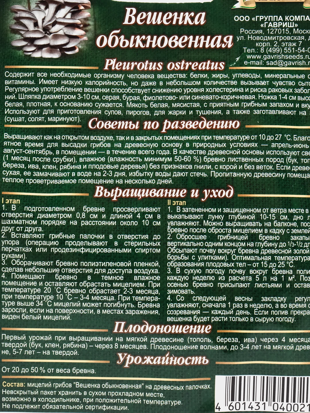 Мицелий на древесной палочке "Вешенка Обыкновенная" набор 1, 2, 3, 5 уп
