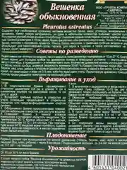 Мицелий на древесной палочке "Вешенка Обыкновенная" набор 1, 2, 3, 5 уп