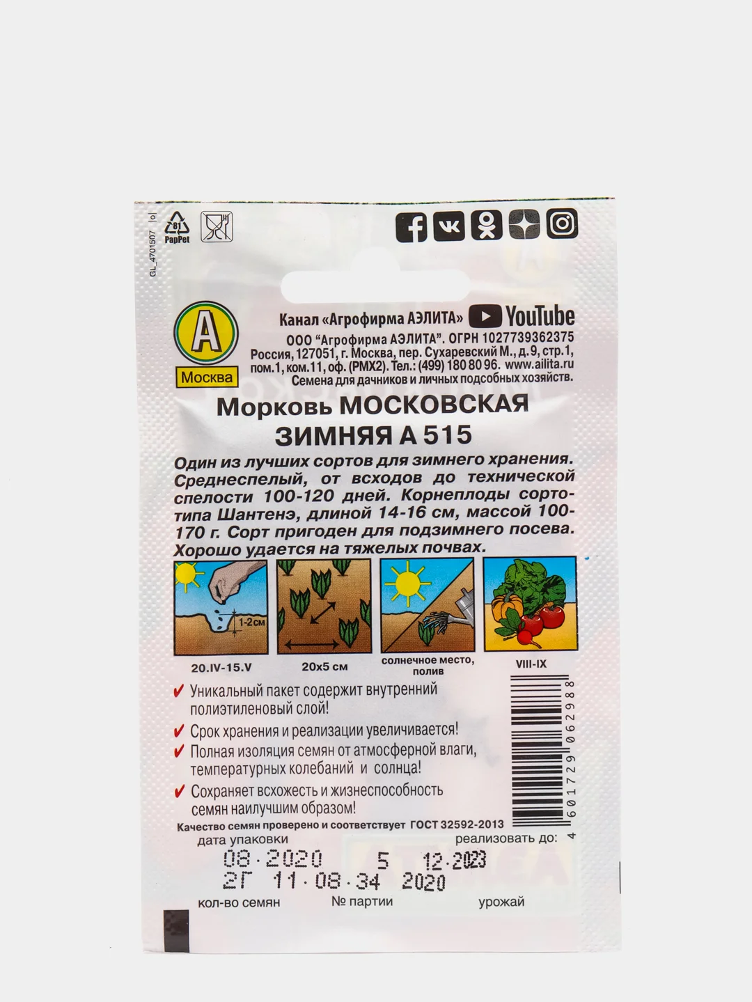 Семена Морковь  Московская зимняя А 515  набор 1, 3, 5 уп