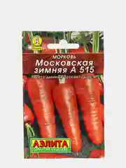 Семена Морковь  Московская зимняя А 515  набор 1, 3, 5 уп