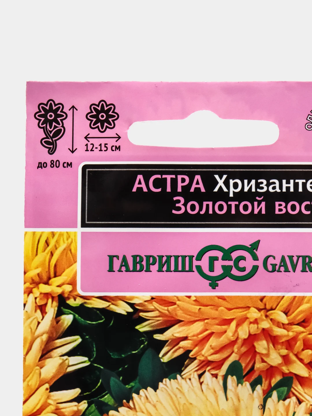 Семена Астра Хризантелла "Золотой восторг" набор 1, 2, 3, 5 уп