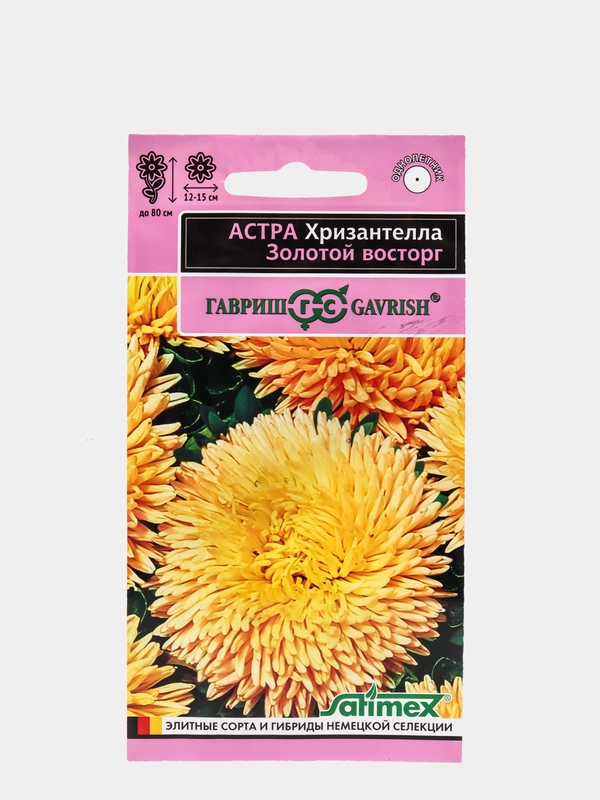 Семена Астра Хризантелла "Золотой восторг" набор 1, 2, 3, 5 уп