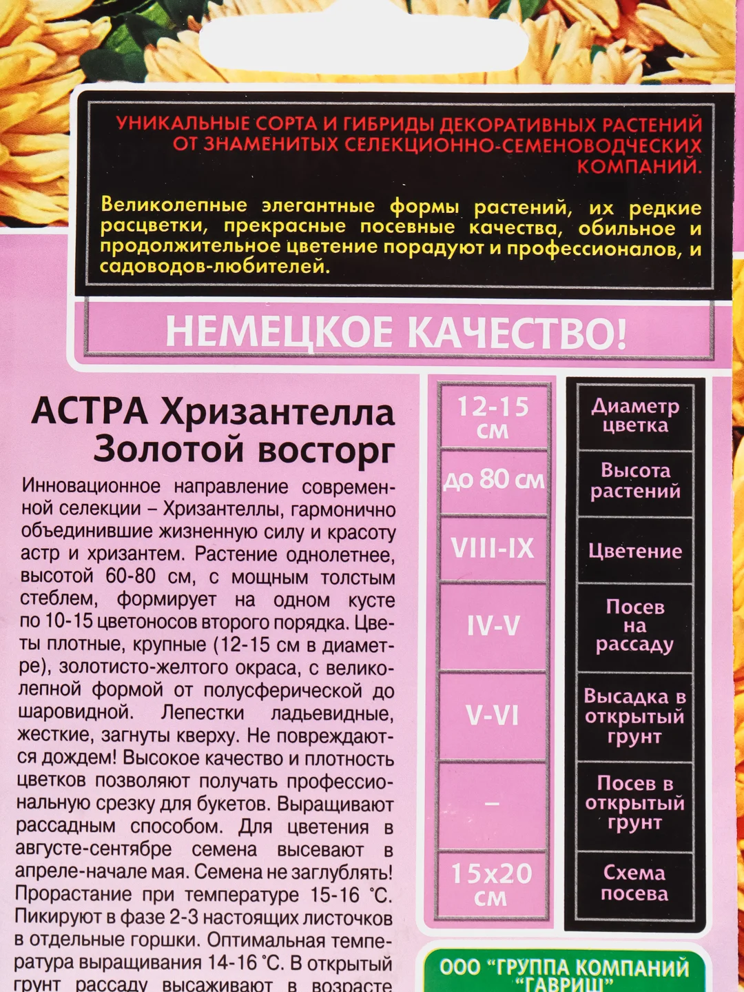 Семена Астра Хризантелла "Золотой восторг" набор 1, 2, 3, 5 уп