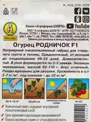 Семена Огурец "Родничок F1" набор 1, 3, 5 уп