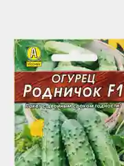 Семена Огурец "Родничок F1" набор 1, 3, 5 уп