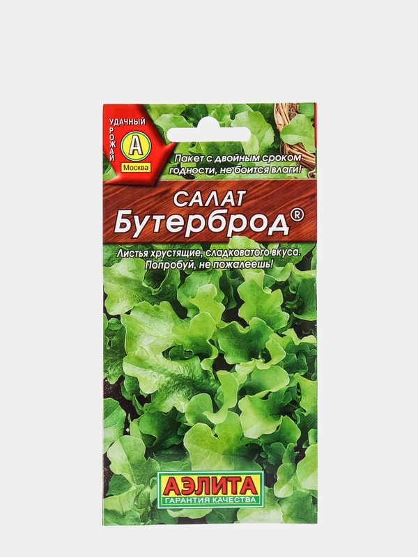 Семена Салат листовой "Бутерброд" набор 1, 3, 5 уп