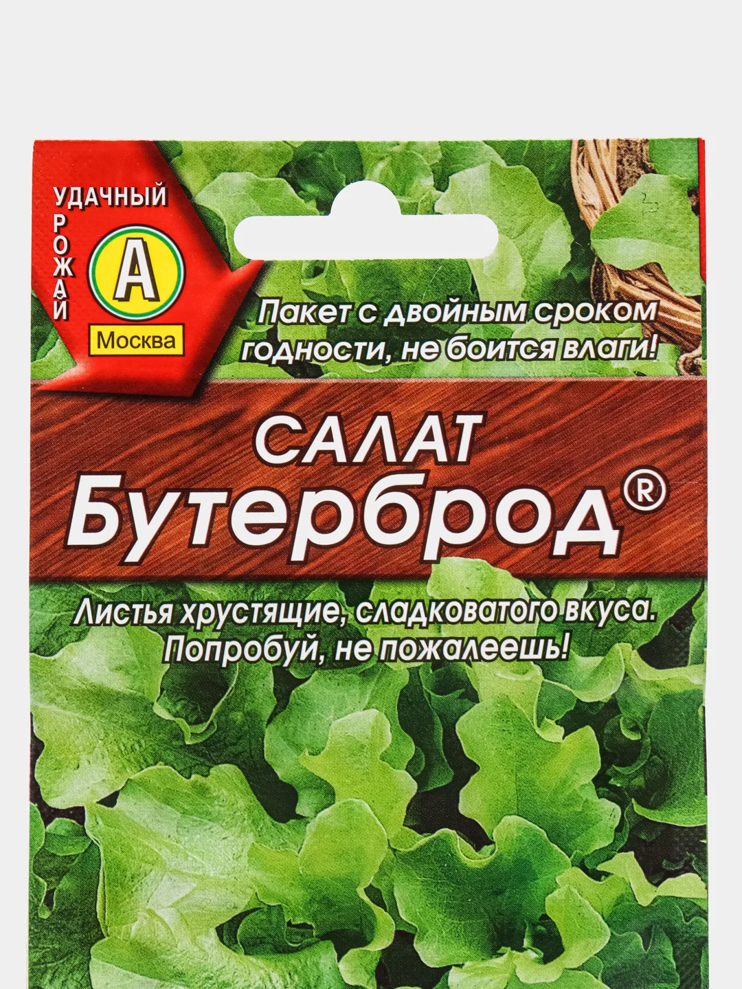Семена Салат листовой "Бутерброд" набор 1, 3, 5 уп