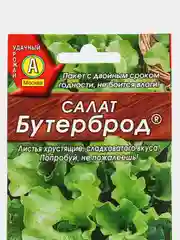 Семена Салат листовой "Бутерброд" набор 1, 3, 5 уп