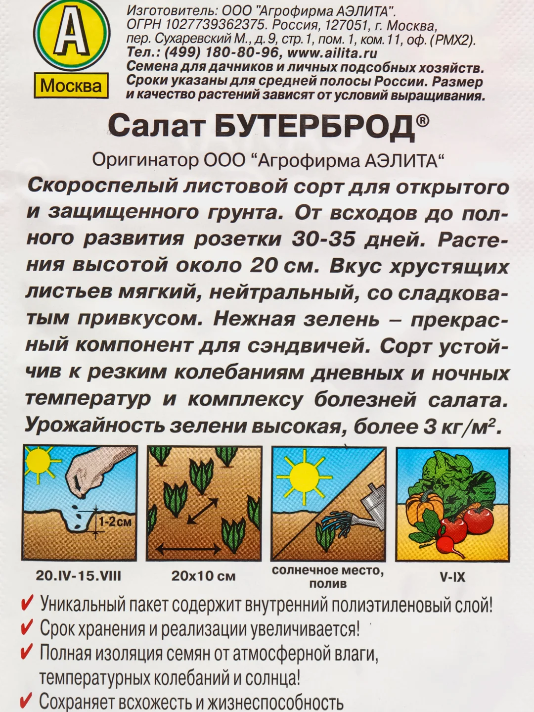 Семена Салат листовой "Бутерброд" набор 1, 3, 5 уп