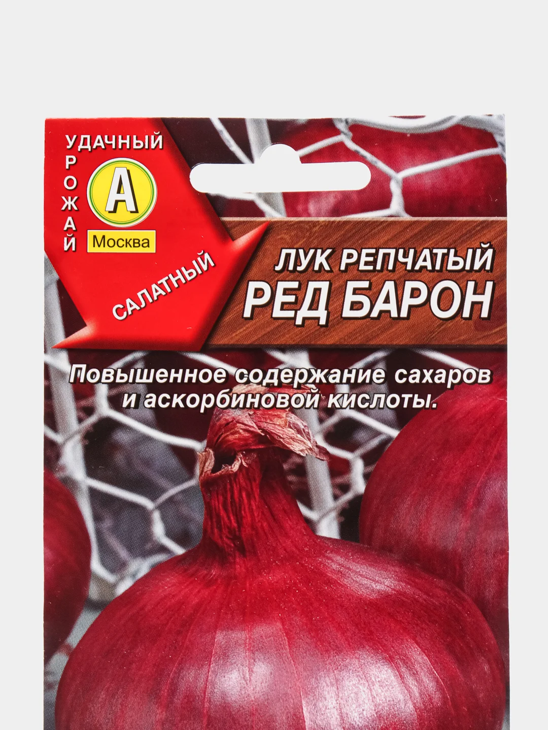 Семена Лук репчатый "Ред Барон" набор 1, 3, 5 уп