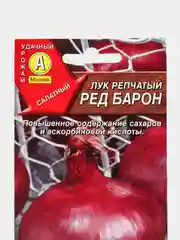 Семена Лук репчатый "Ред Барон" набор 1, 3, 5 уп