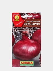 Семена Лук репчатый "Ред Барон" набор 1, 3, 5 уп