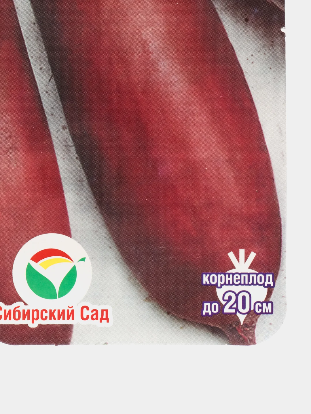 Семена Свекла  Цилиндра улучшенная  набор 1, 3, 5 уп