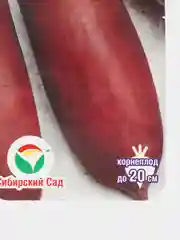 Семена Свекла  Цилиндра улучшенная  набор 1, 3, 5 уп
