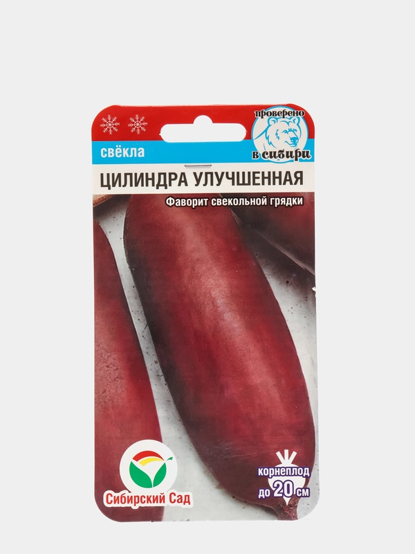 Семена Свекла  Цилиндра улучшенная  набор 1, 3, 5 уп