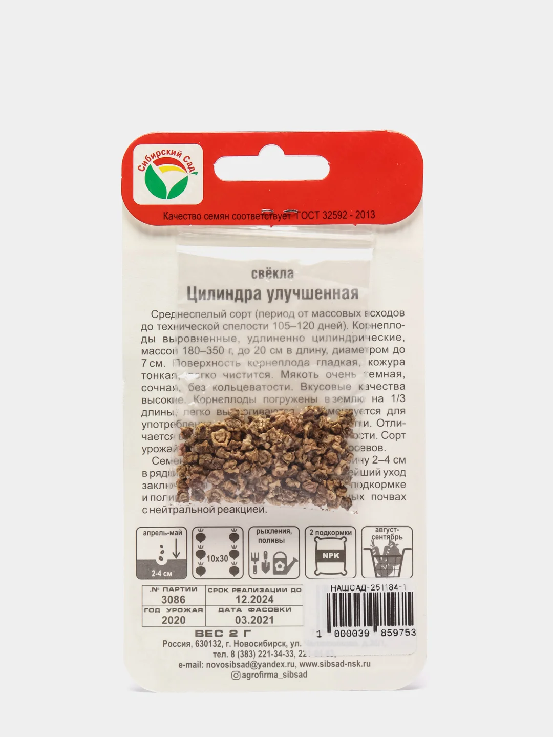 Семена Свекла  Цилиндра улучшенная  набор 1, 3, 5 уп
