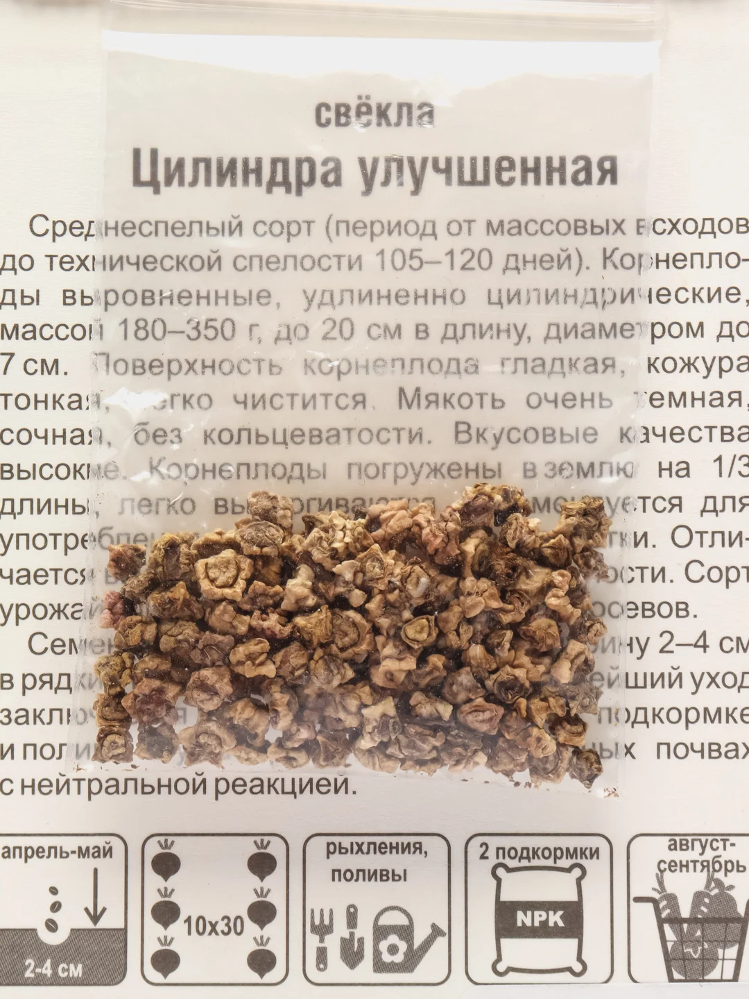 Семена Свекла  Цилиндра улучшенная  набор 1, 3, 5 уп