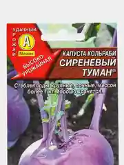 Семена Капуста кольраби "Сиреневый туман" набор 1, 3, 5 уп