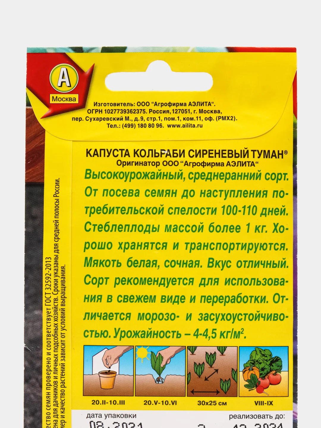 Семена Капуста кольраби "Сиреневый туман" набор 1, 3, 5 уп