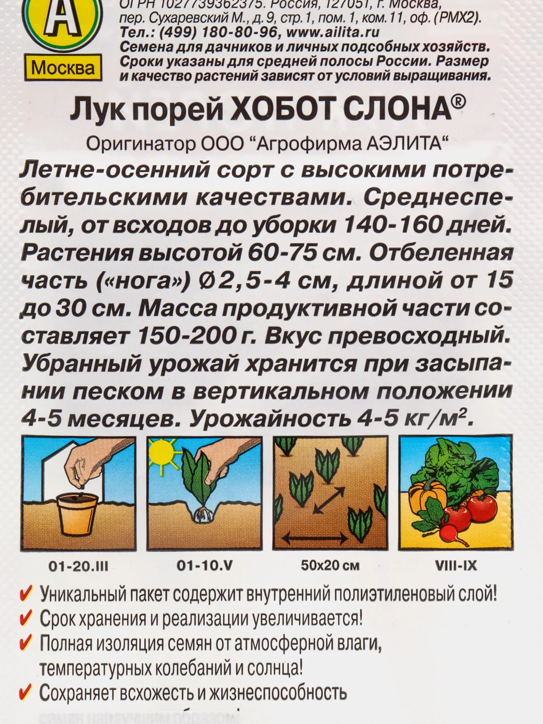 Семена Лук порей "Хобот слона" набор 1, 3, 5 уп