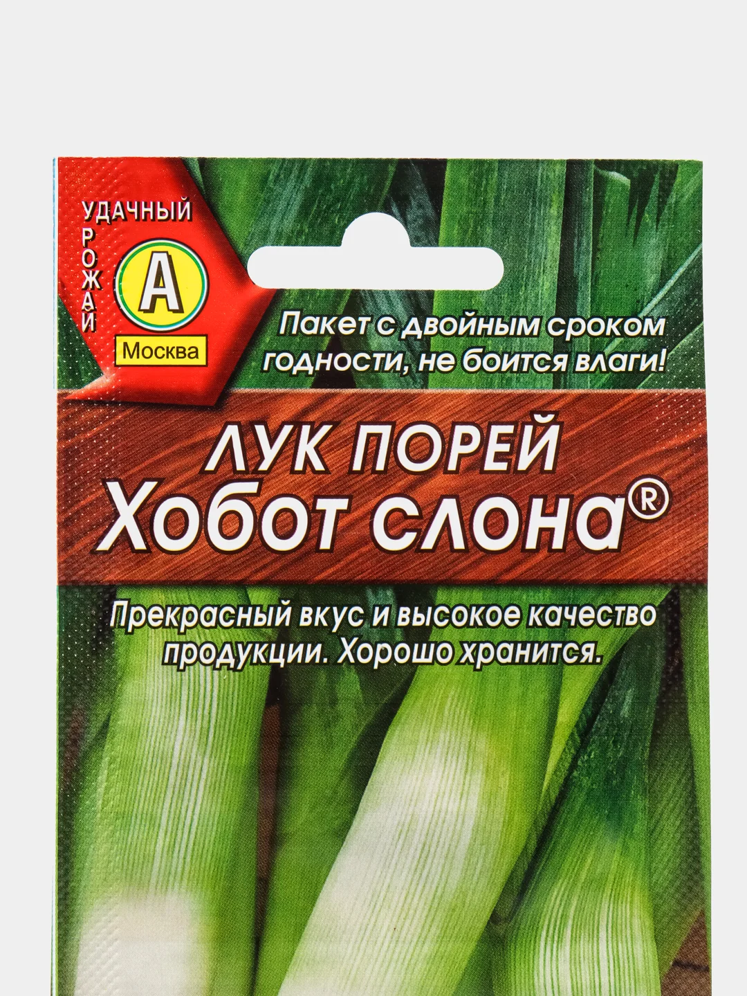 Семена Лук порей "Хобот слона" набор 1, 3, 5 уп
