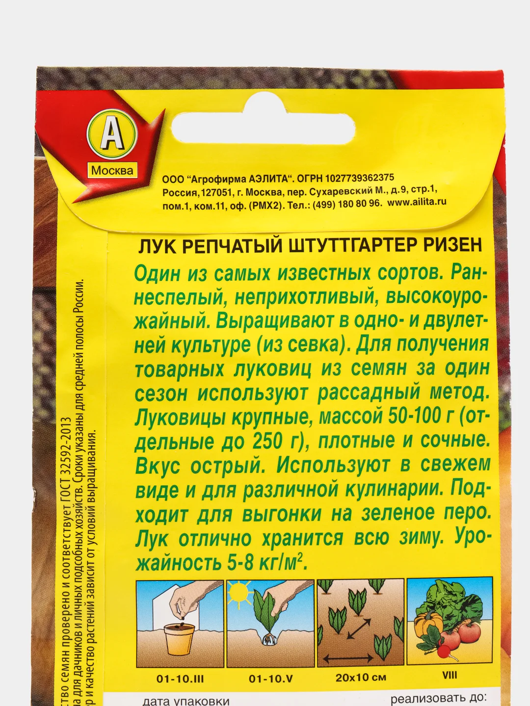 Семена Лук репчатый "Штуттгартер ризен" набор 1, 3, 5 уп