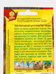 Семена Лук репчатый "Штуттгартер ризен" набор 1, 3, 5 уп