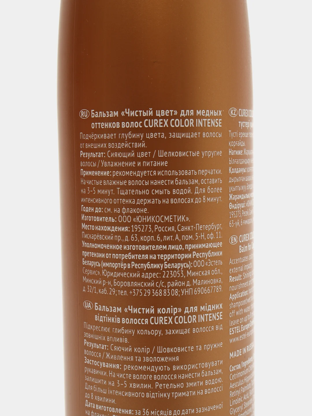 Бальзам Estel Professional "Curex Color Intense", для медных оттенков, 250 мл