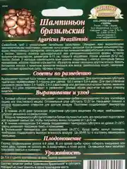 Мицелий на зерновом субстрате Шампиньон  Бразильский  набор 1, 2, 3, 5 уп
