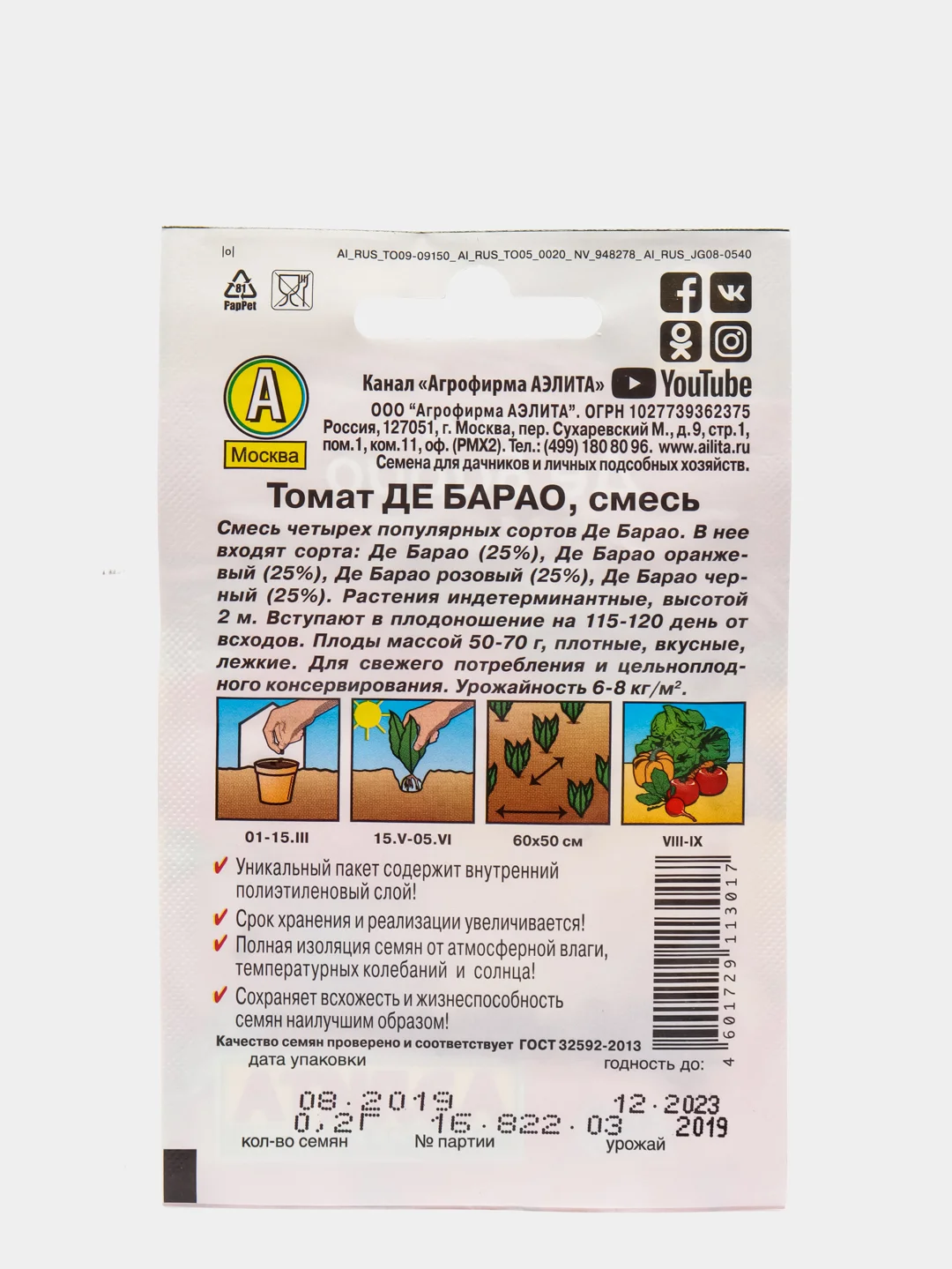 Семена Томат "Де Барао смесь" набор 1, 3, 5 уп